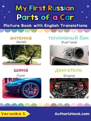 cover image of My First Russian Parts of a Car Picture Book with English Translations